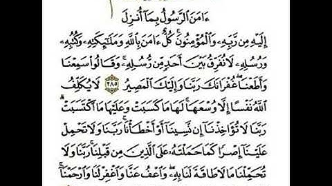 اخر ايتين من سورة البقرة بصوت الشيخ هاني الرفاعي