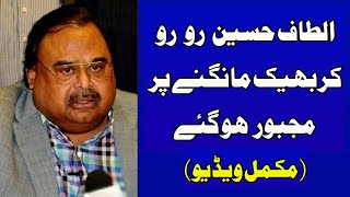 Altaf Hussain crying and begging for money, full video