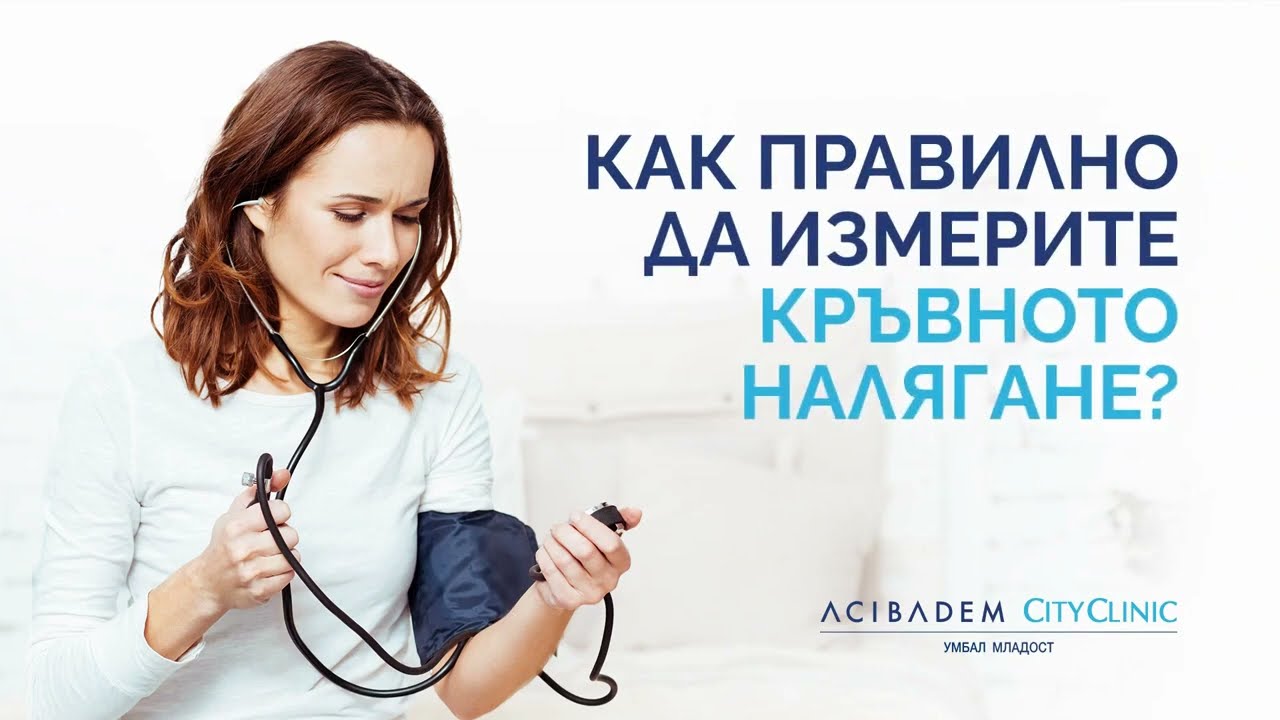 Д-р Александър Носиков със съвети как правилно да измерите кръвното налягане