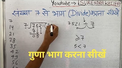 संख्या 7 से भाग करना सीखे | Divide Karna Sikhe | Basic Math Class By Surendra Khilery￼