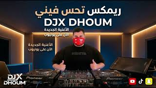  ريمكس  تحس فيني      - اسمعها