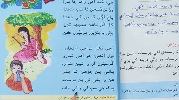 Lesson No.11 of Sindhi Book 2
