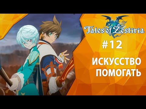 Wideo: Zapowiedziano Tales Of Zestiria, Będzie Obchodzić 20. Rocznicę Serii