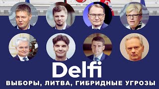 Эфир Delfi: президентские выборы в Литве, хакеры, пранкеры, пропаганда, гибридные угрозы