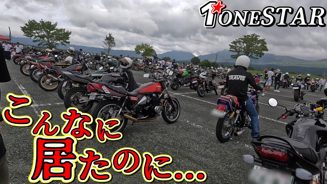 今年一番楽しみにしてたバイクイベントに行った結果【故障】【旧車多数】【有名人登場】