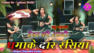 राजा डीजे पे नाचूंगी देख कनिया की लाचक Raja DJ pe nachugi dekh kaniya ki Lachak# keshav raj