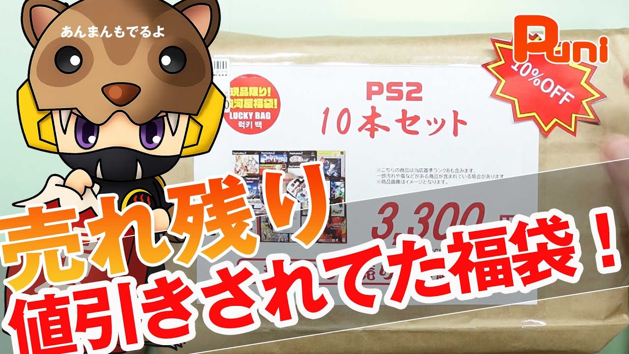 【福袋】6日に行った駿河屋で福袋が売れ残ってた！あんまんとお風呂に入る！