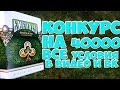 КОНКУРС НА 40 000 ПОДПИСЧИКОВ The best secrets of card tricks are always No...