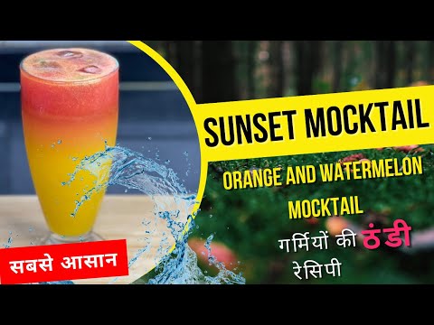 Sunset Mocktail Recipe At Home - WatermelonOrange Sunrise Mocktail - Summer Drink Recipes In Hindi