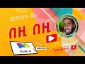 Wendimu jira  bezih bezih        new ethiopian music 2022 official