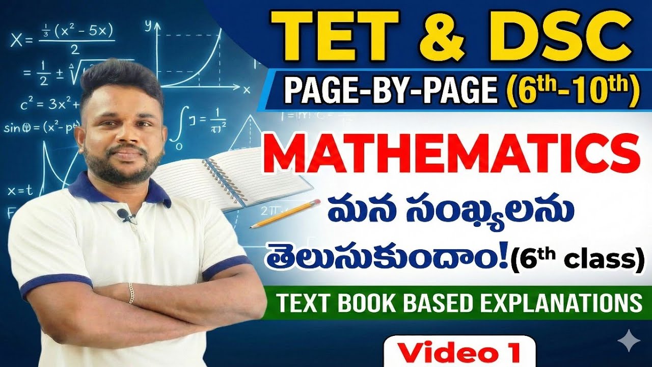  🔥6th Class-Chapter 1 | మన సంఖ్యలను తెలుసుకుందాం! (Let's Know Our Numbers) | Page-by-Page | Video 1🔥