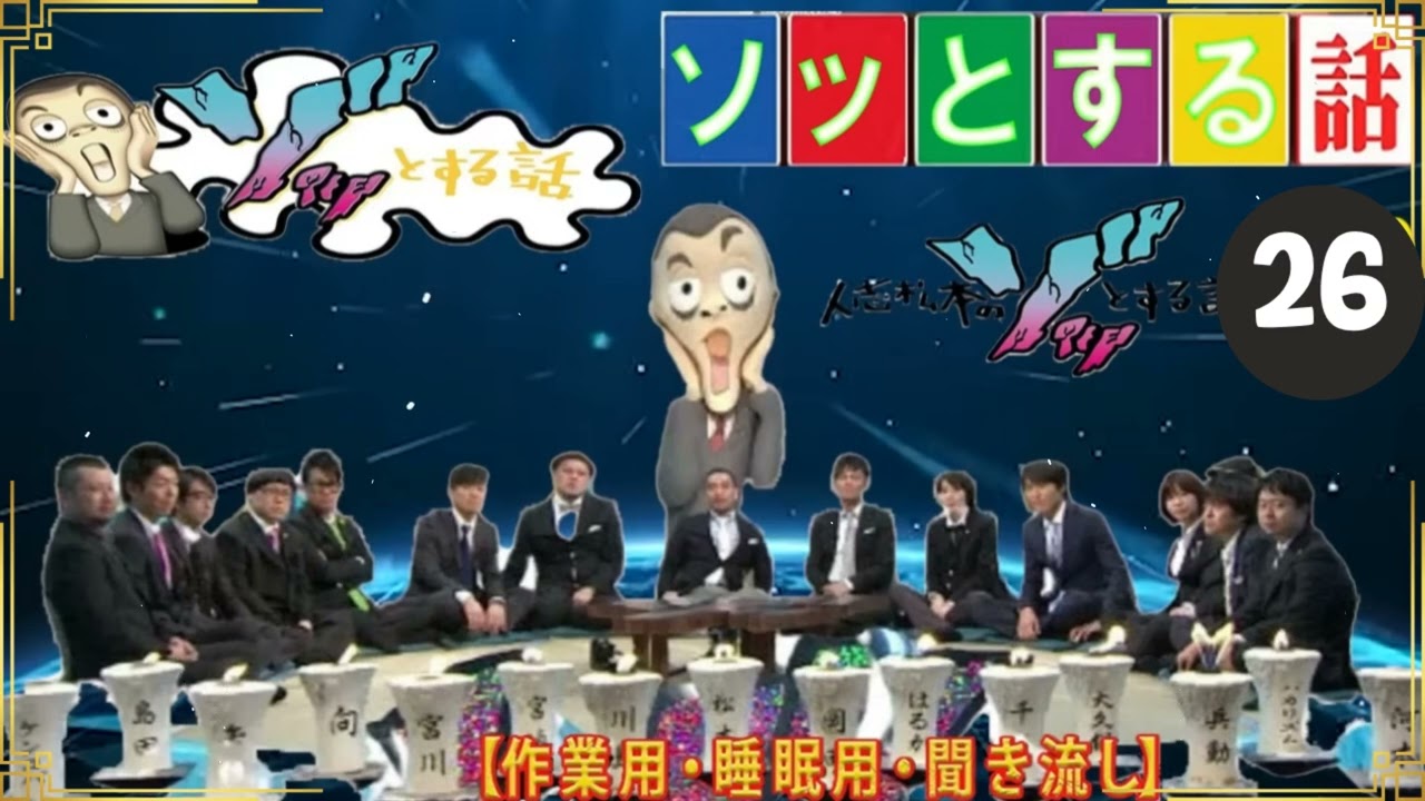 【睡眠用】聞くだけでゾッとする… 本当にあった怖い話集#26