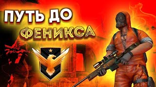 Стрим Standoff 2!!! Пушим Феникса!! Раздача голды на 30 лайков