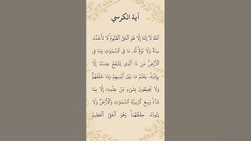 ayatulkursi 🌟#shortvideo  #mw #آية_الكرسي #سورة_البقرة #القرآن_الكريم #trendingislam #trendingquran