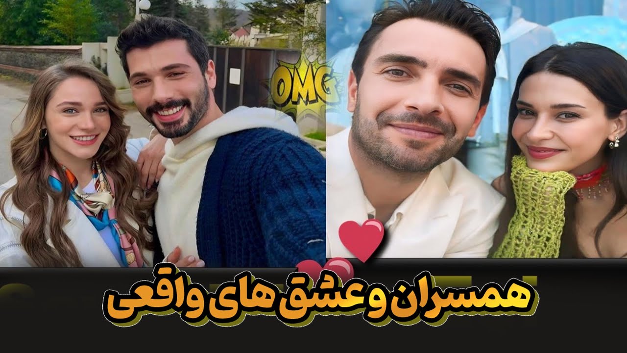 همسران واقعی بازیگران سریال ترکی زیرزمین