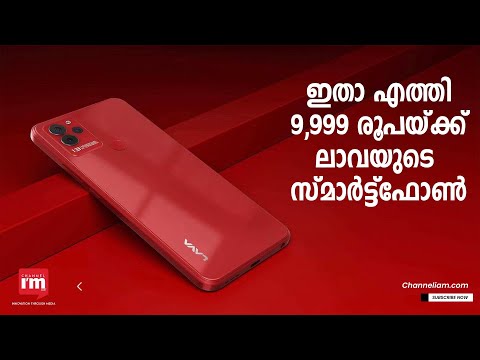 Blaze 5G സ്മാർട്ട്ഫോണുകൾ പുറത്തിറക്കി Lava | Lava Blaze 5G smartphone has been launched