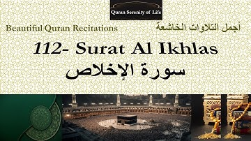 Quran: 112. Surat Al Ikhlas Abelwali Arkani   تلاوة خاشعة - الشيخ عبد الولي الأركاني:  سورة الإخلاص