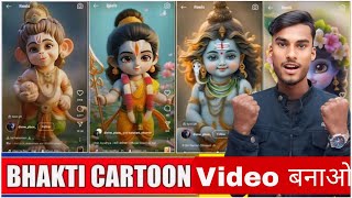 Bhakti Cartoon Video Kaise Banaen | Krishna Ji Cartoon Video Kaise Banaye | Bhakti Video Kaise Banay screenshot 4