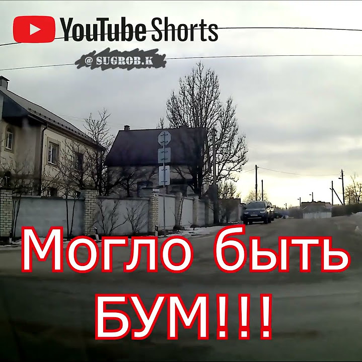 Могло быть бум!!!!! #авто #идиоты - YouTube