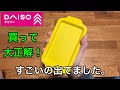 【ダイソー】ダイソーですごいの出てました。毎日使える、超便利アイテムです。オススメです！