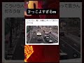 状況を先読みして機転を利かせる すごい👏👏👏 #shorts #車 #おすすめ