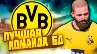 ЛИГА ЧЕМПИОНОВ 1\\4 ФИНАЛА!БОРУССИЯ - РЕАЛ!ЧАСТЬ 12 КАРЬЕРА ИГРОКА #FC24 #fc24mobile