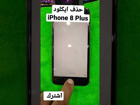 اسهل طريقه لحذف الايكلود الايفون          