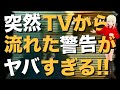 【衝撃】突然テレビから流れてきたメッセージがヤバすぎる!!光の銀河連合は本当に存在する!?【驚愕】