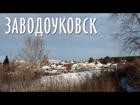 Video: Zavodoukovsk: stanovništvo i nešto o gradu
