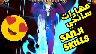 OP Voyage Chronicles | Bounty Pirates | Pirate Duel | Pirate Reborn Sanji Skills مهارات سانجي screenshot 3