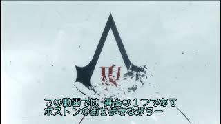 アサシン クリードiii をプレイムービーで紹介 Youtube