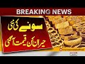 Gold Prices See a Sharp Increase | Latest Gold Rate Update | Breaking News | Pakistan News