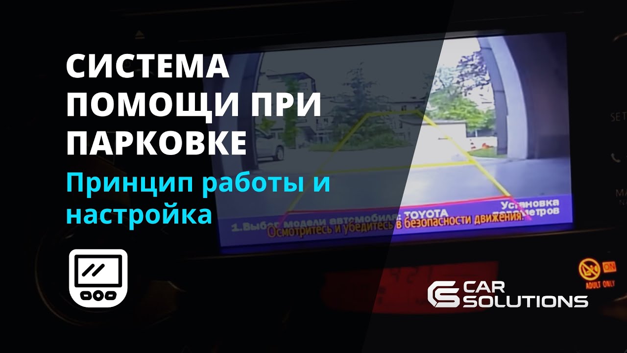 Система помощи при движении задним ходом, помощь при парковке Москвич 3