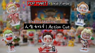 [Eng Sub] Skull Panda Action Cut Series 🎬 | POP MART Blind Box Unboxing 🎁 | 泡泡玛特 | 人生如戏系列｜沉浸式盲盒开箱