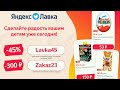 Яндекс Лавка – онлайн-сервис доставки продуктов и товаров первой необходимости на дом