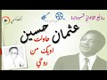 حاولت اديك من روحي شوية من ادبي ومن فني غناء عثمان حسين تصميم الكجوكابي اغاني وابداعات سودانية 