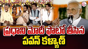 Deputy CM PawanKalyan Captures PM Modi In His Phone At Kurnool Public Meeting |@SumanTV Digital News