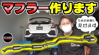 シビックタイプＲ【FK8】ノブレッセのマフラー作ります