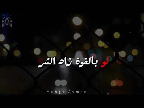 يلي غدرك مالو حد