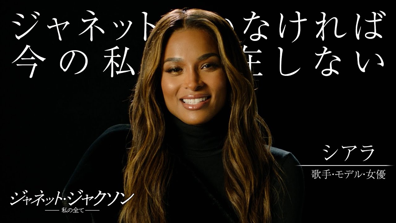 Janet Jackson ヒストリーチャンネル