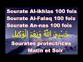 Coran surat protection  100 fois al ikhlas 100 fois al falaq 100 fois an nas