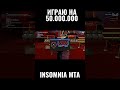 ИГРАЮ НА 50 ЛЯМОВ НА ИНСОМНИИ! #shorts #short #night