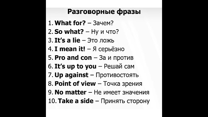 Изучаем Английский вместе: Разговорные фразы: What for ?/04.01.22