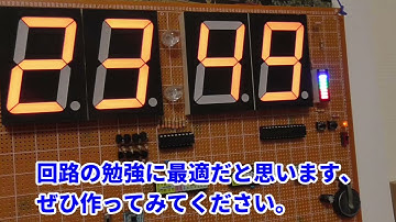 Arduinoでデジタル時計　7seg LED clock with Arduino 【電子工作実践編③】