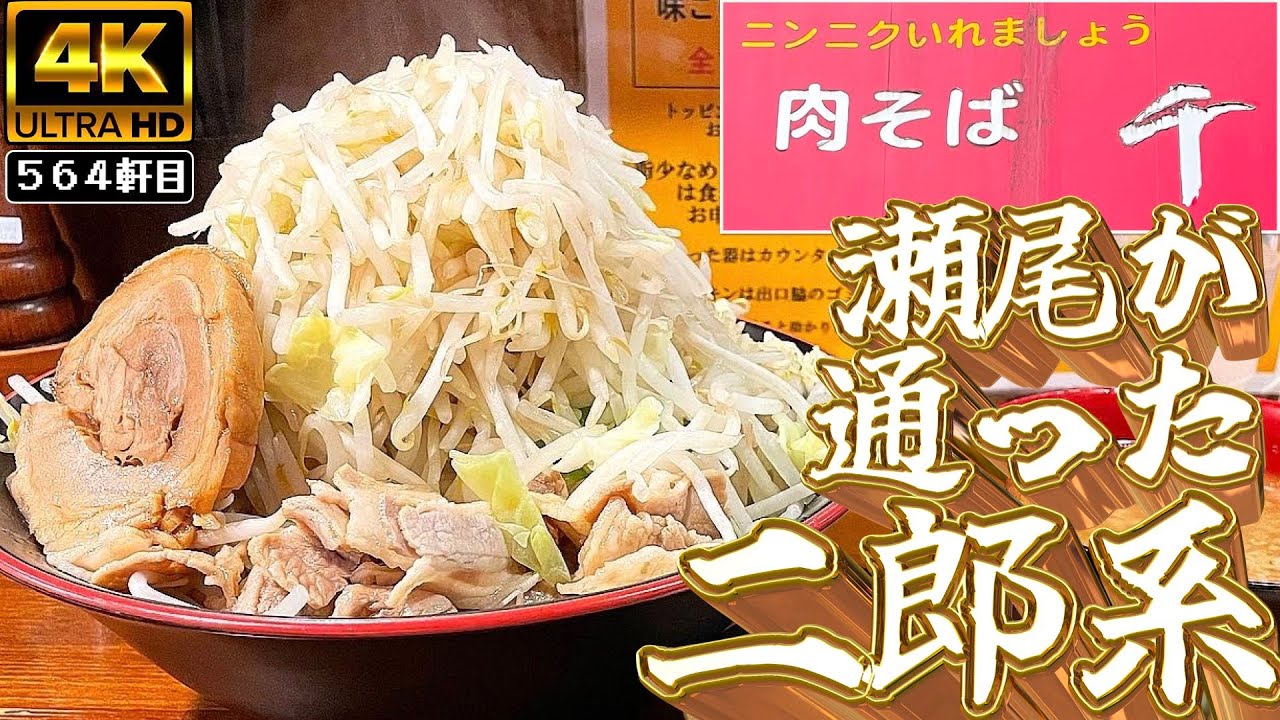 Let's enjoy some solid tsukemen at this long-established Jiro