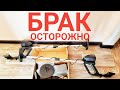 Не покупай МД 4030 пока не посмотришь это видео. Присылают брак