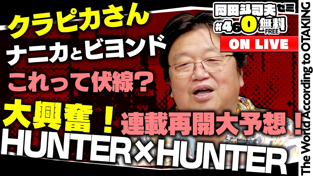 シン仮面ライダーの敵はエコテロリスト やったね再開 ハンターハンター大予想 ガンダム講座 恐怖 機動ビグザム 岡田斗司夫ゼミ 460 22 10 16 Youtube