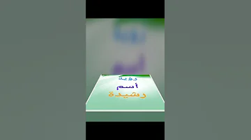 رؤية أسم رشيدة في المنام 