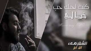 اصلا ريحت بالي | علمت القلب مايحن - اغاني عراقية 2020 حصريا
