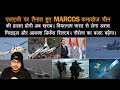 TOP 5 - MARCOS कमाडोंज को एलएसी पर किया तैनात। India offers Astra BVR-AAM to Vietnam - Defence